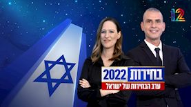 קשת 12 יום הבחירות, צילום: יחצ